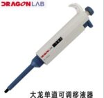 Micropipettes Dragon Fixed/ميكروبيبيت دراجون صيني ثابتة